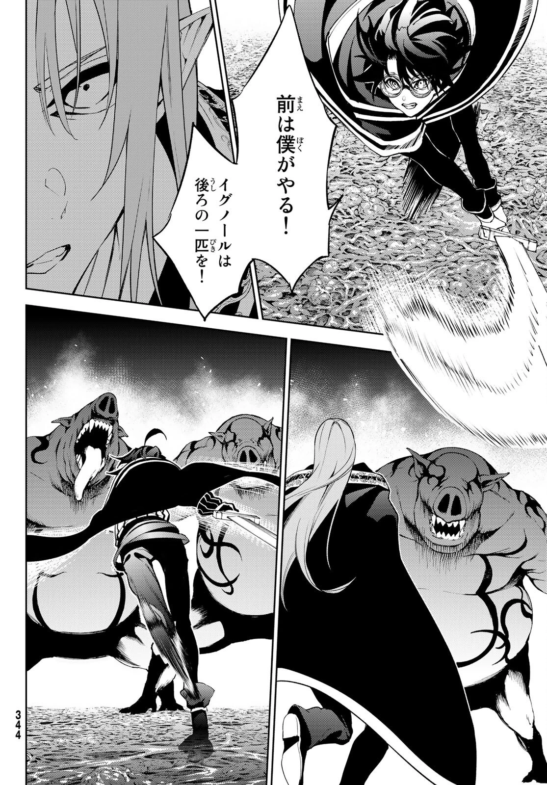 杖と剣のウィストリア 第14話 - 32