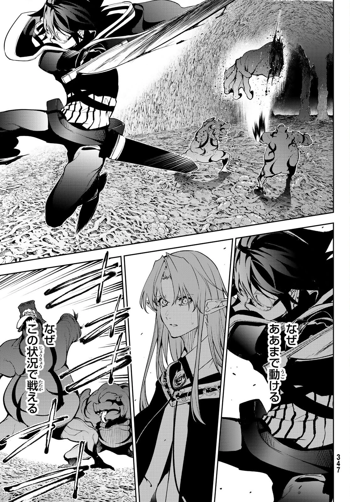 杖と剣のウィストリア 第14話 - 35