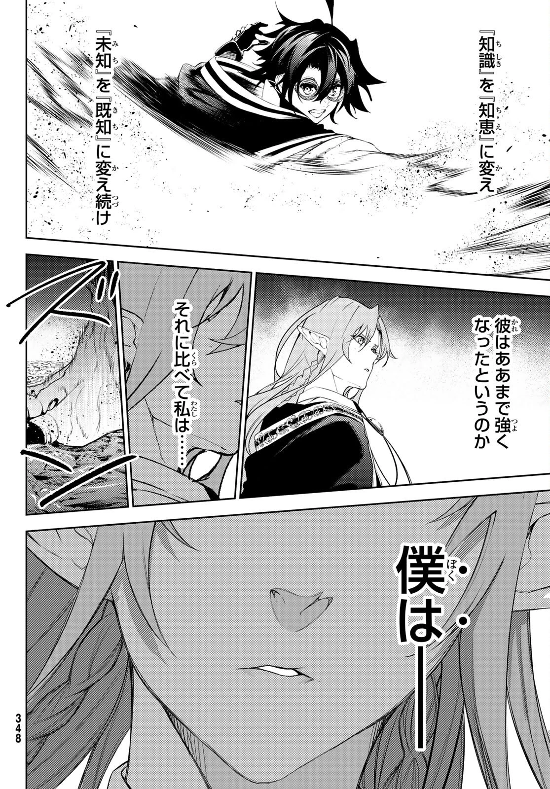 杖と剣のウィストリア 第14話 - 36