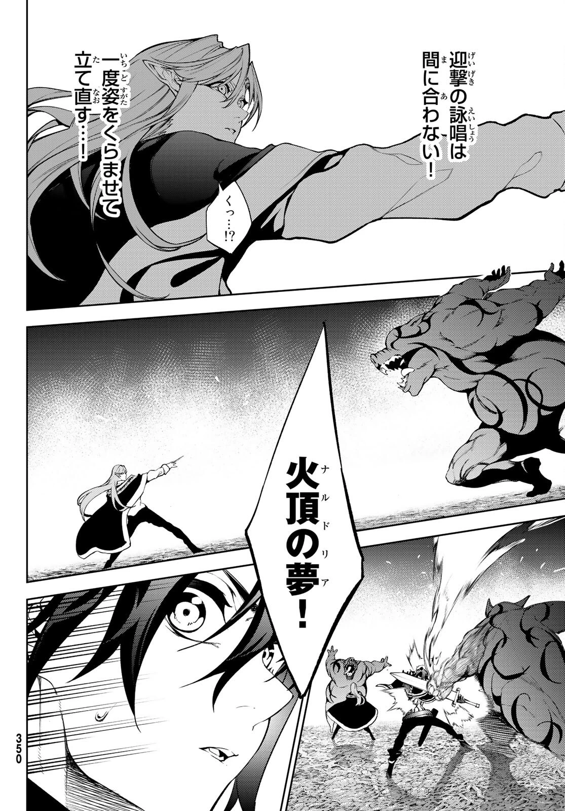 杖と剣のウィストリア 第14話 - 38