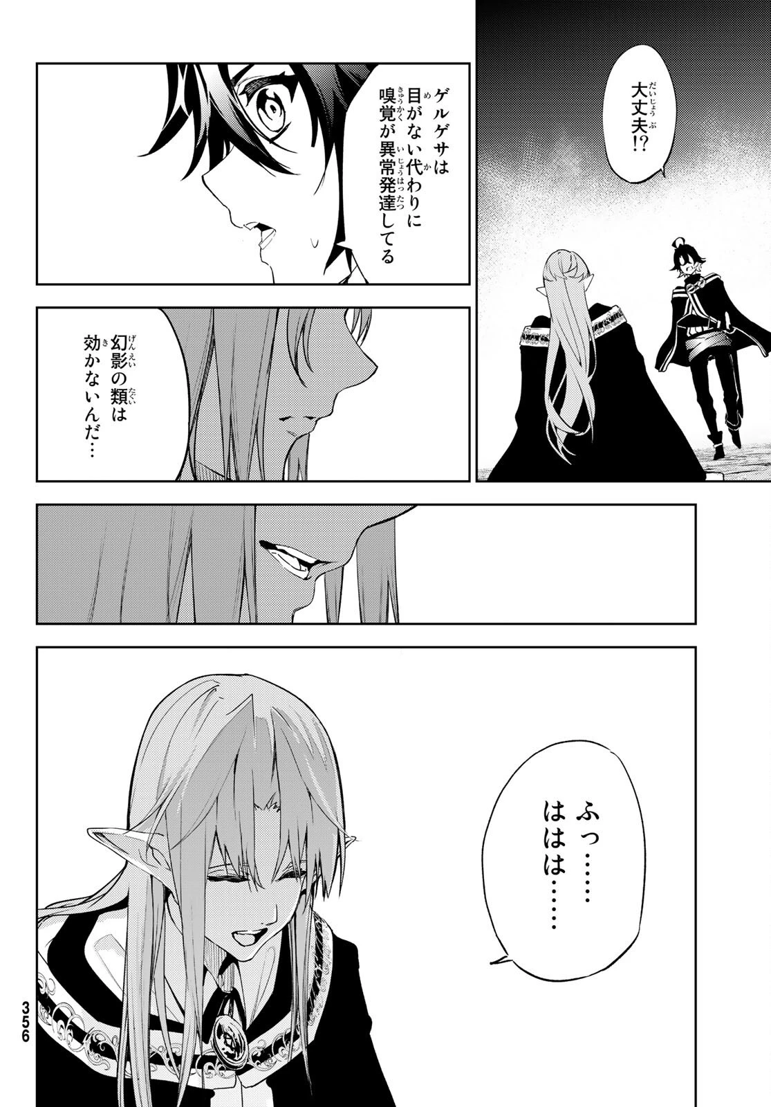 杖と剣のウィストリア 第14話 - 44