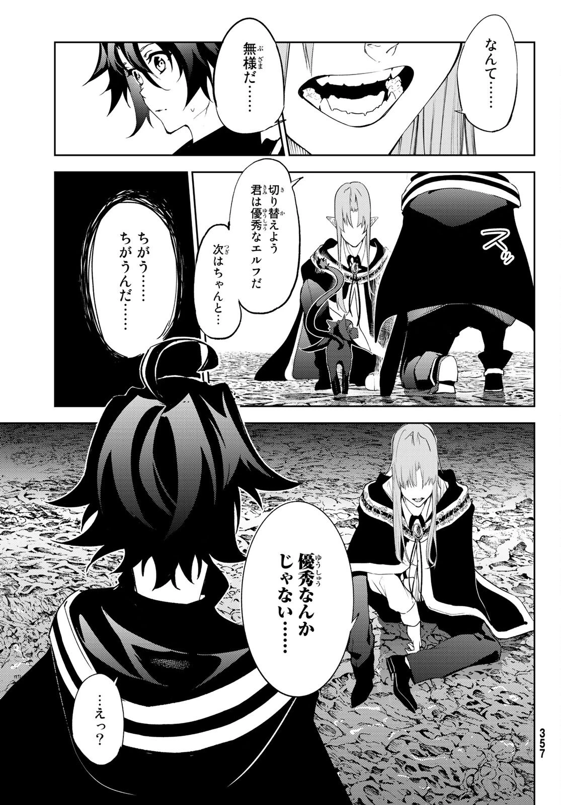 杖と剣のウィストリア 第14話 - 45