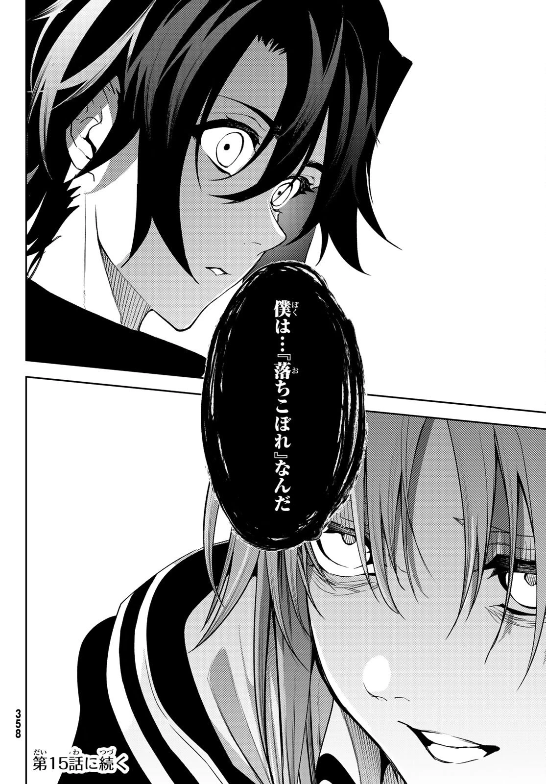 杖と剣のウィストリア 第14話 - 46