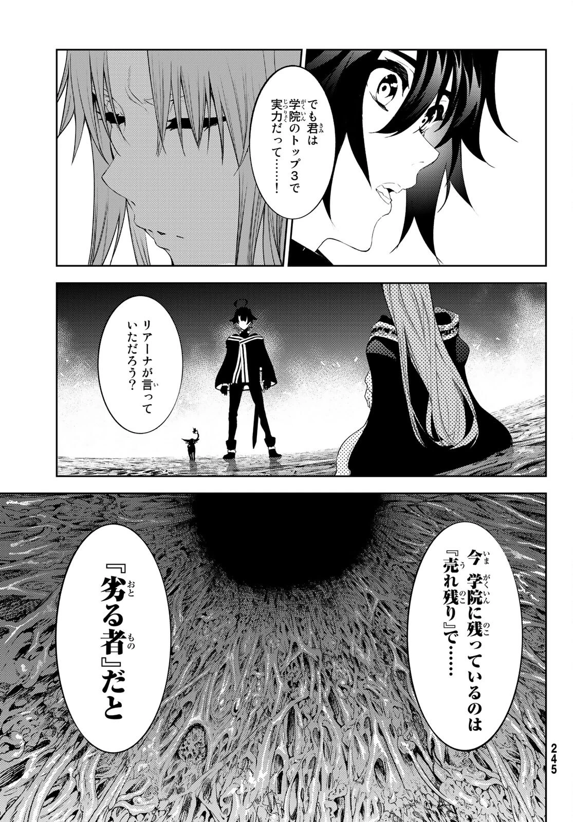 杖と剣のウィストリア 第15話 - 3