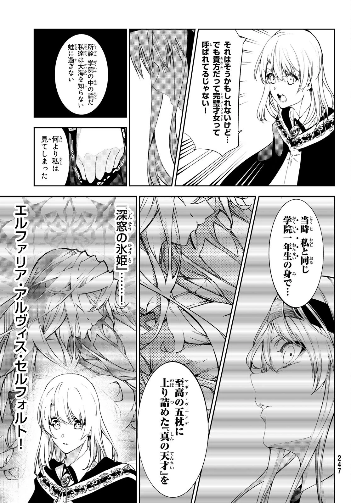 杖と剣のウィストリア 第15話 - 5