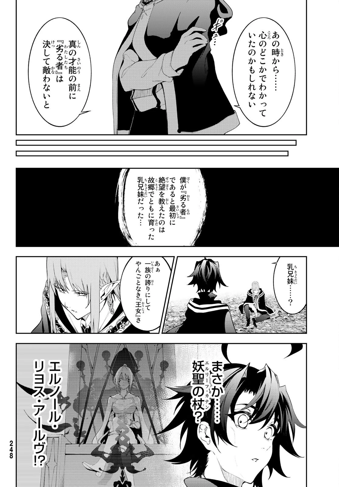 杖と剣のウィストリア 第15話 - 6