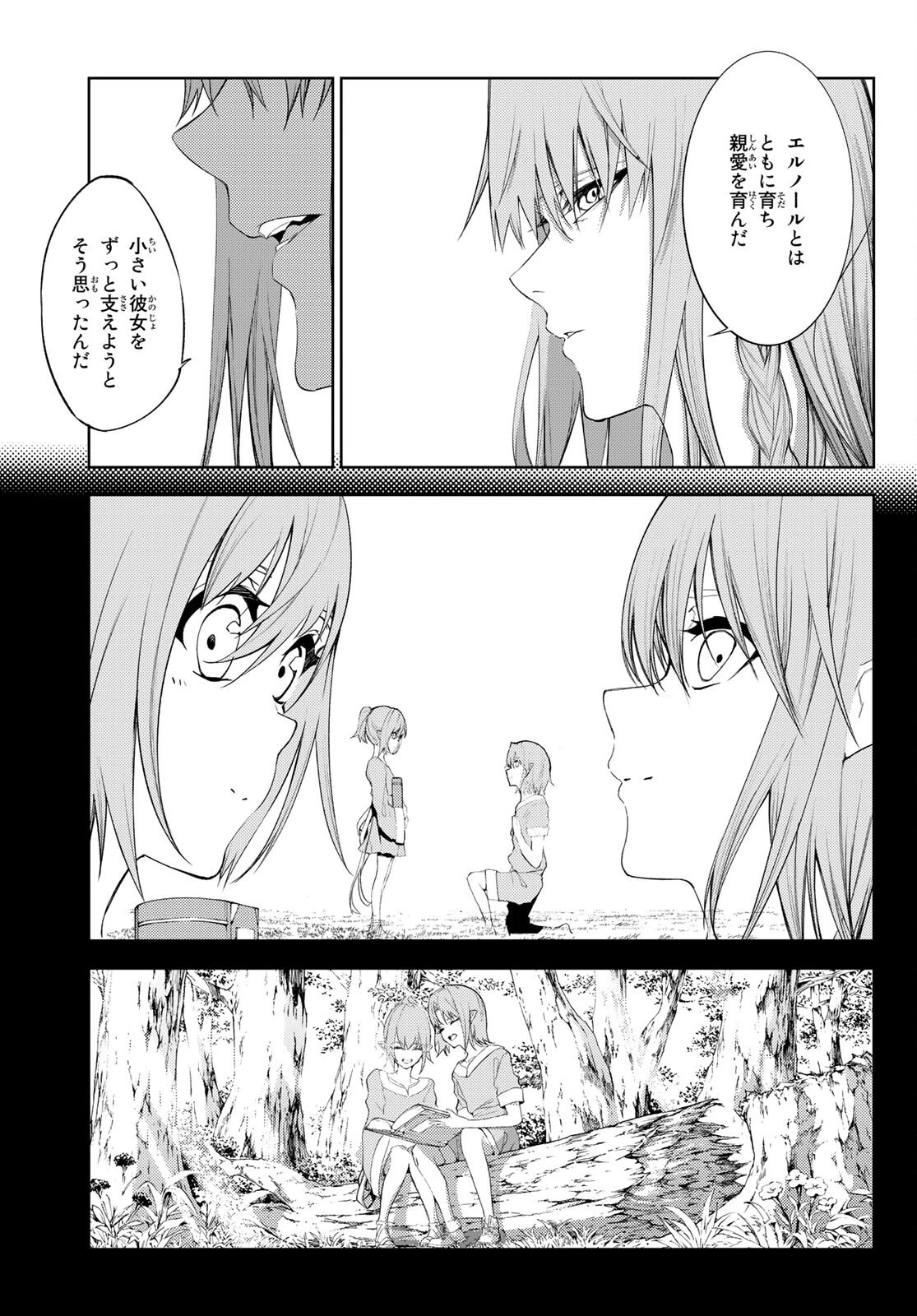 杖と剣のウィストリア 第15話 - 7