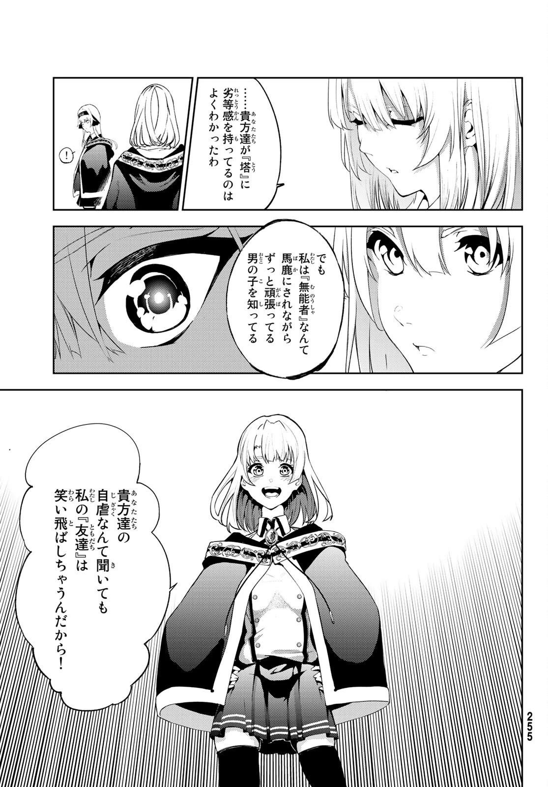 杖と剣のウィストリア 第15話 - 13