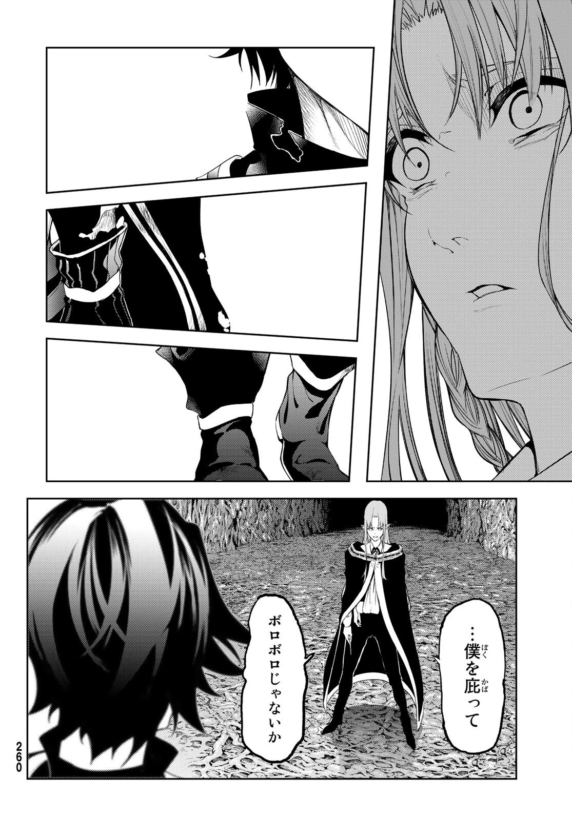 杖と剣のウィストリア 第15話 - 18