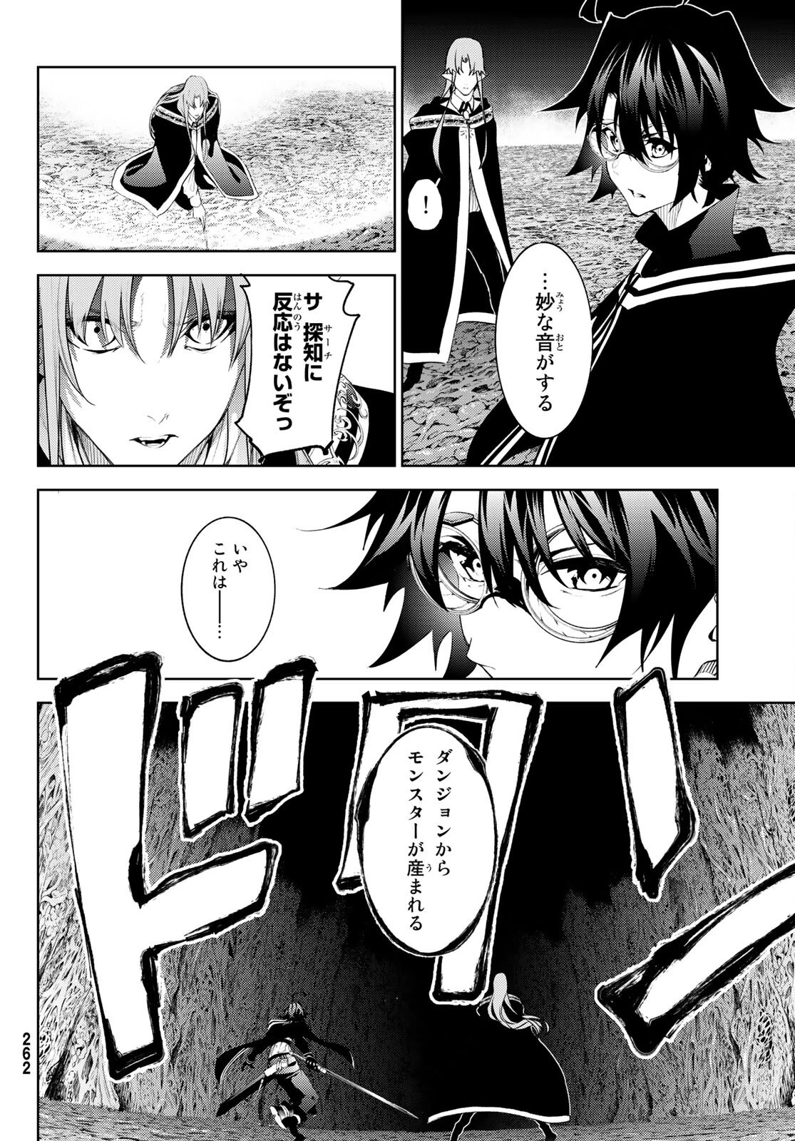 杖と剣のウィストリア 第15話 - 20