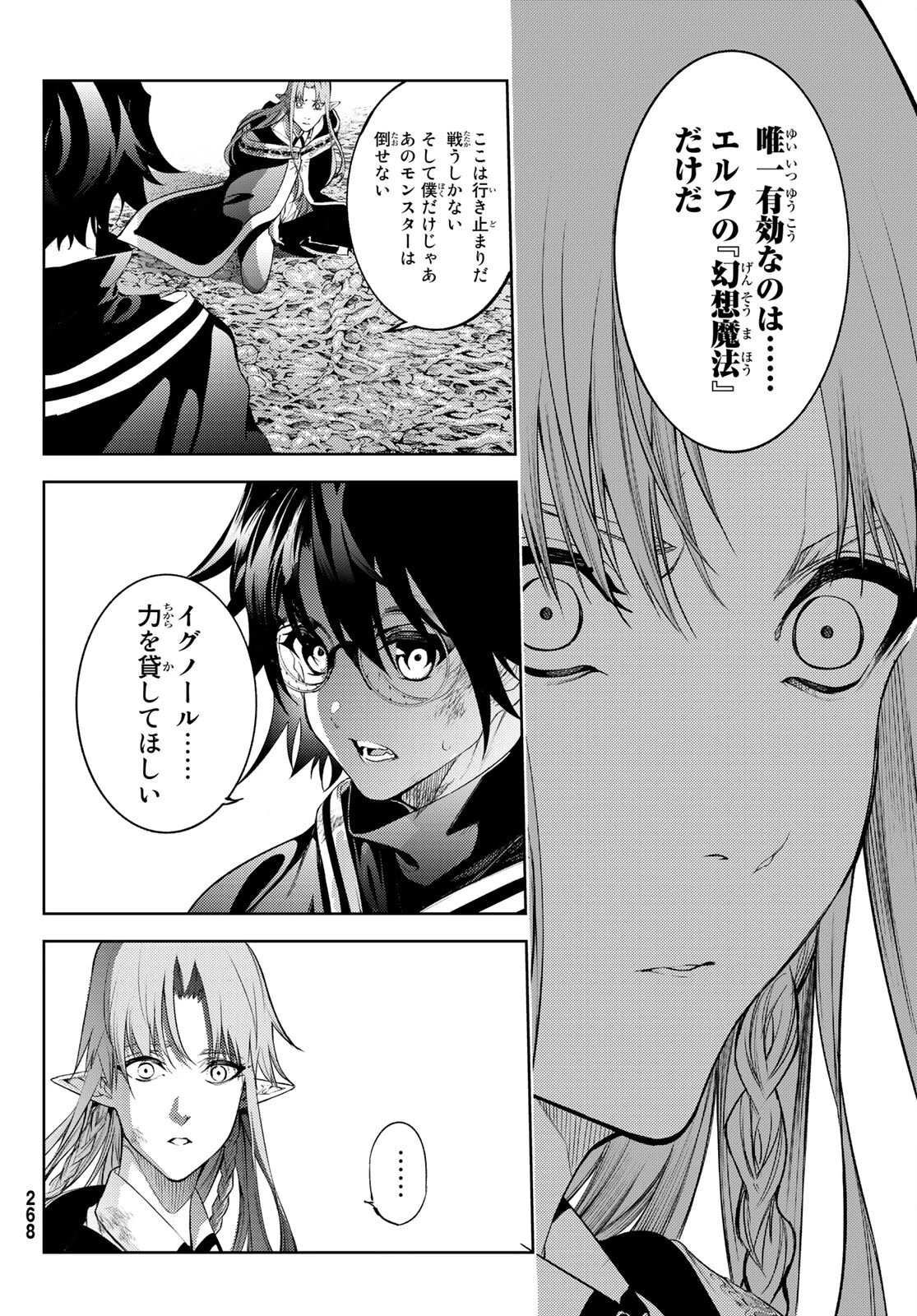 杖と剣のウィストリア 第15話 - 26