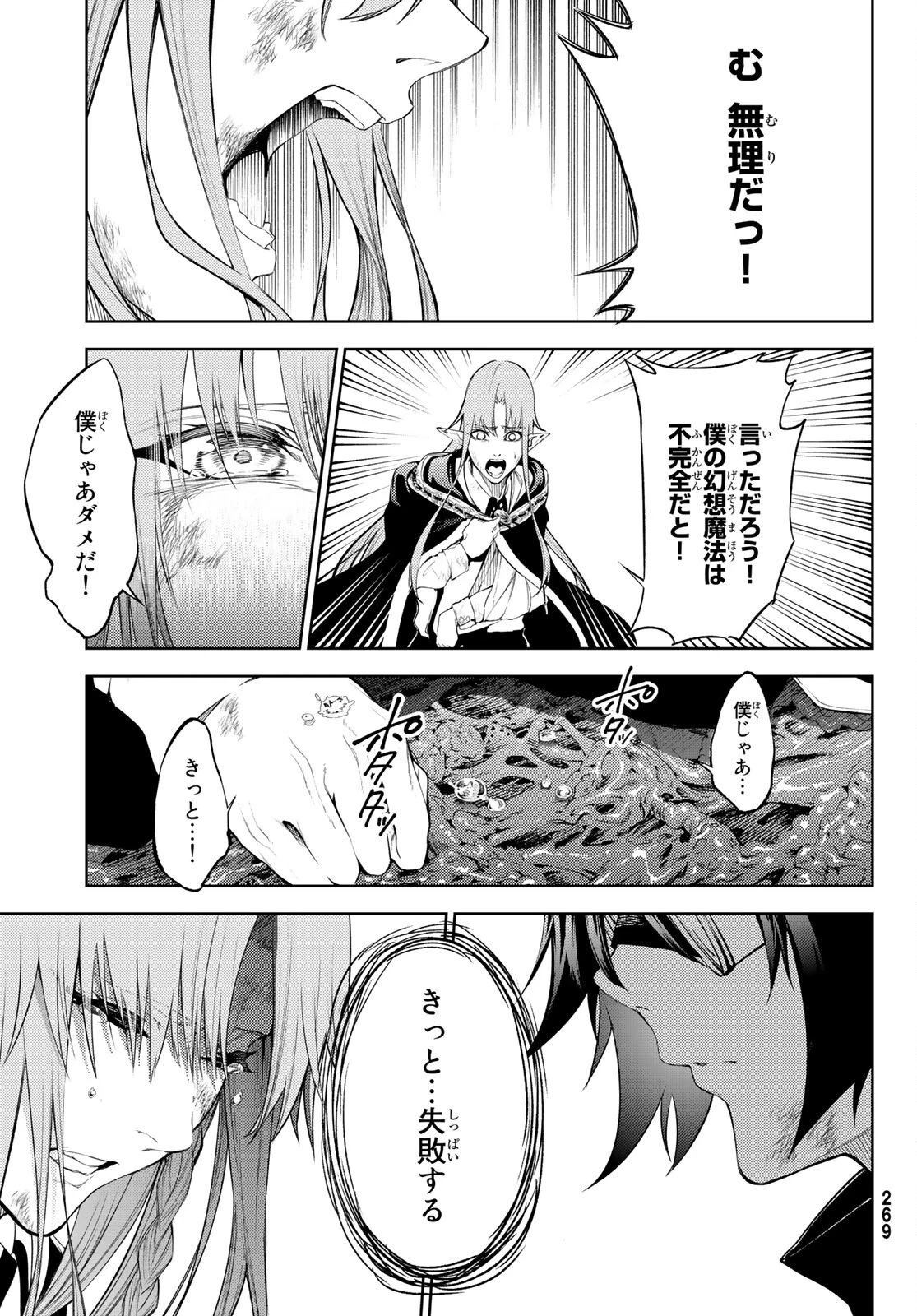 杖と剣のウィストリア 第15話 - 27