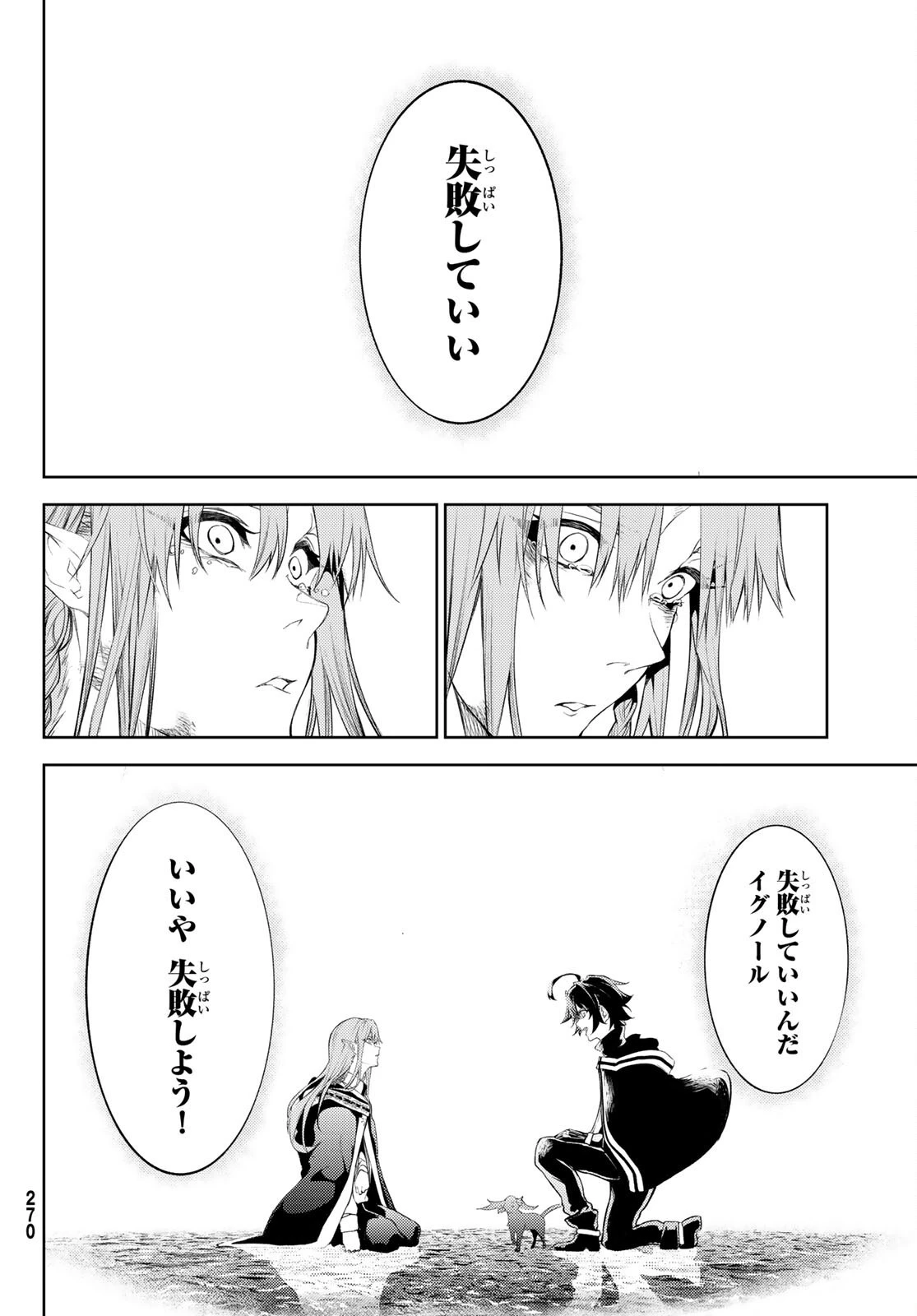 杖と剣のウィストリア 第15話 - 28