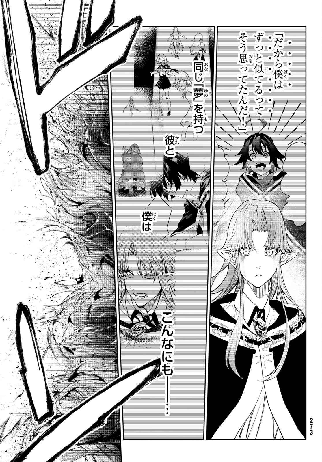 杖と剣のウィストリア 第15話 - 31