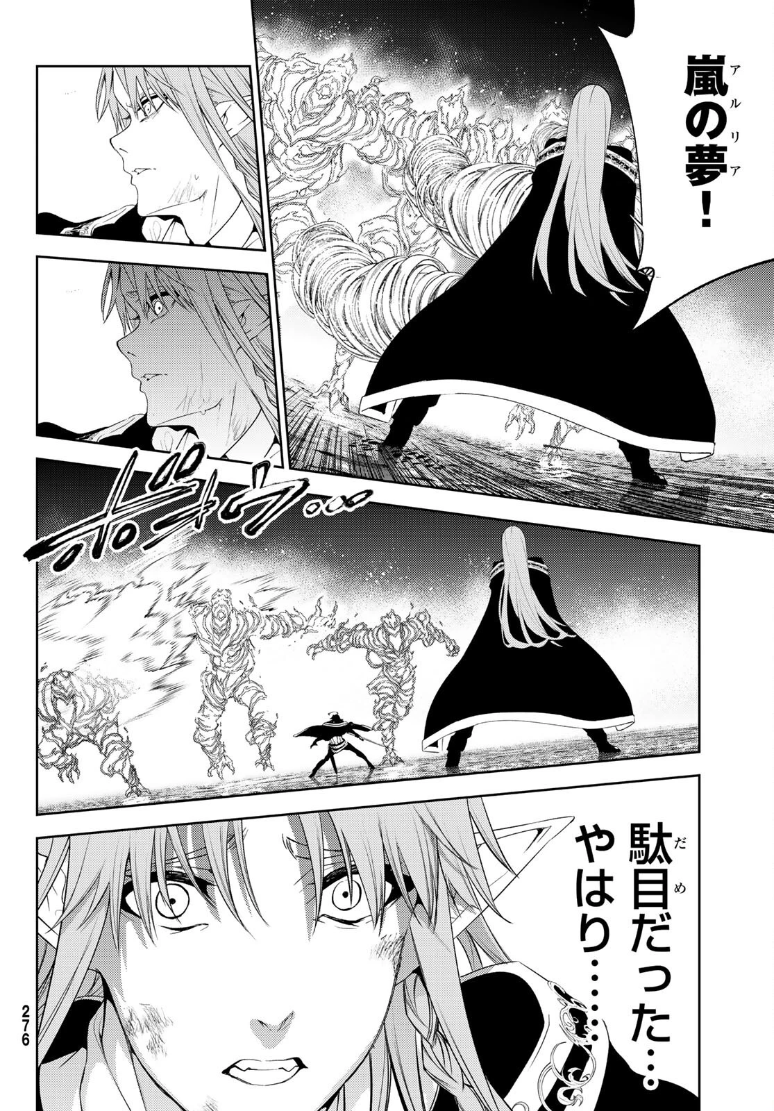 杖と剣のウィストリア 第15話 - 34