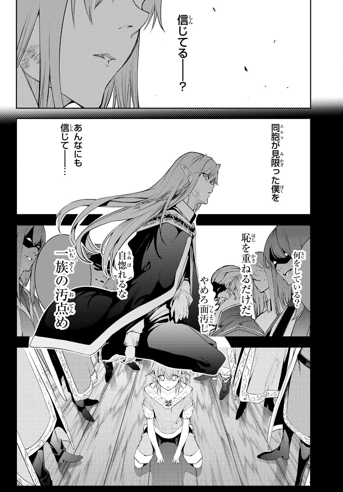 杖と剣のウィストリア 第15話 - 38