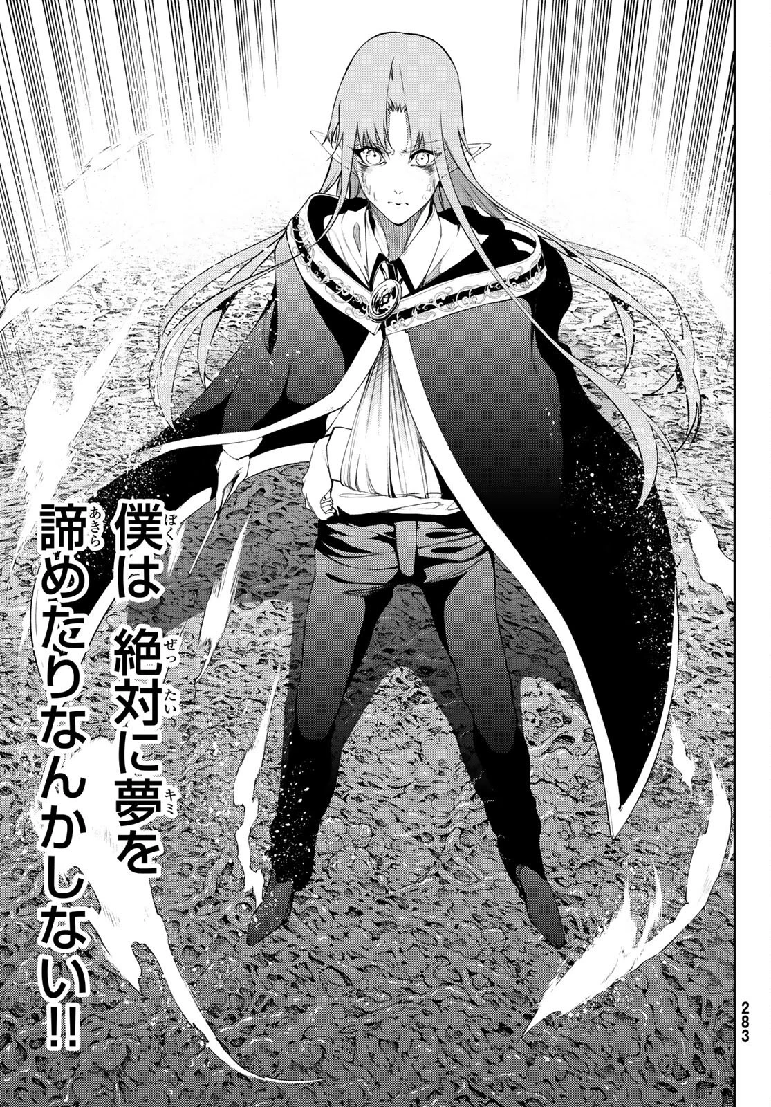 杖と剣のウィストリア 第15話 - 41