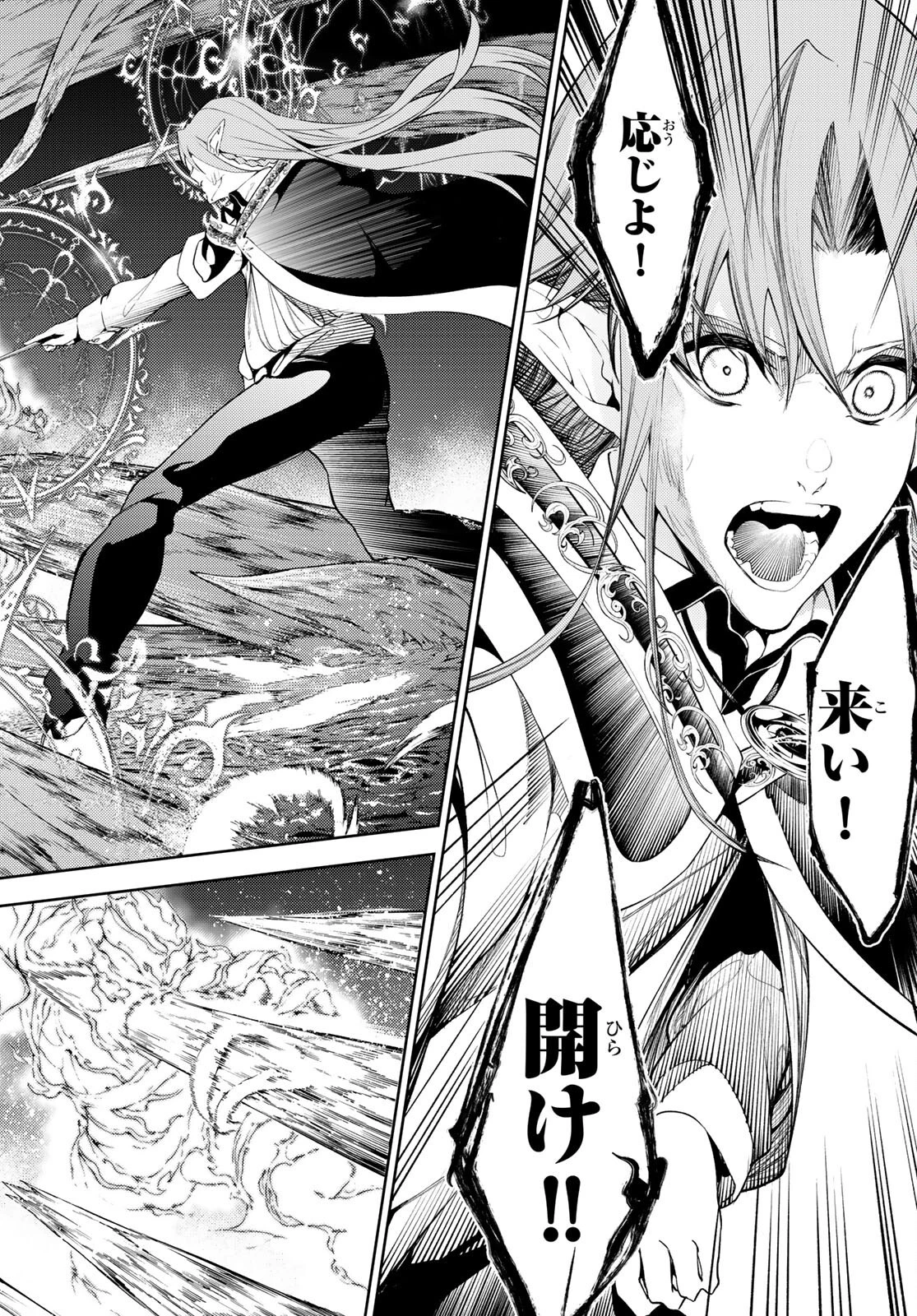 杖と剣のウィストリア 第15話 - 42