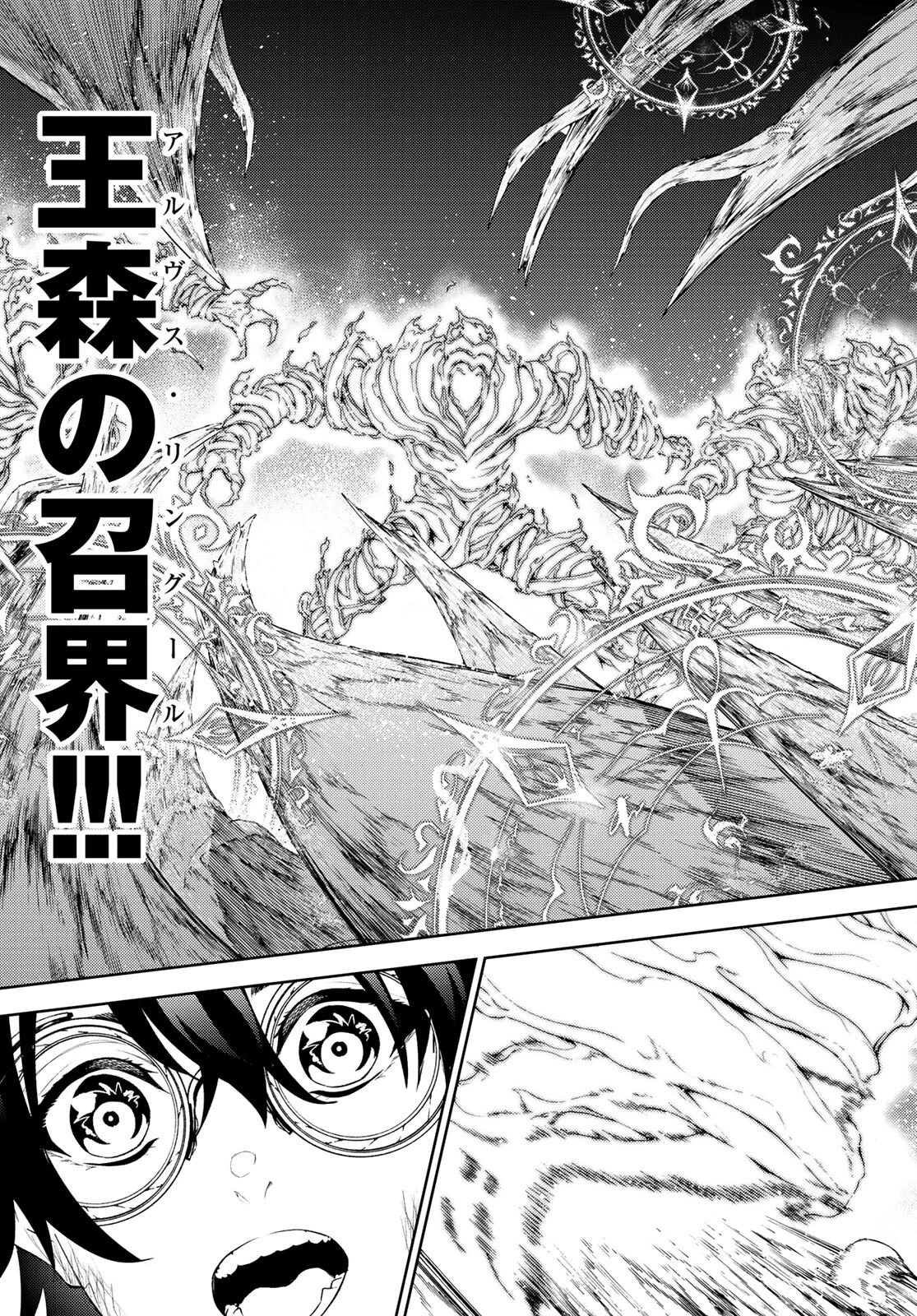 杖と剣のウィストリア 第15話 - 43