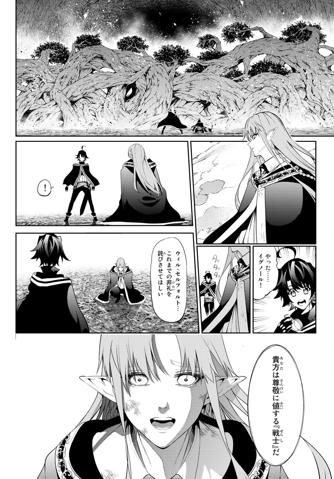 杖と剣のウィストリア 第15話 - 44