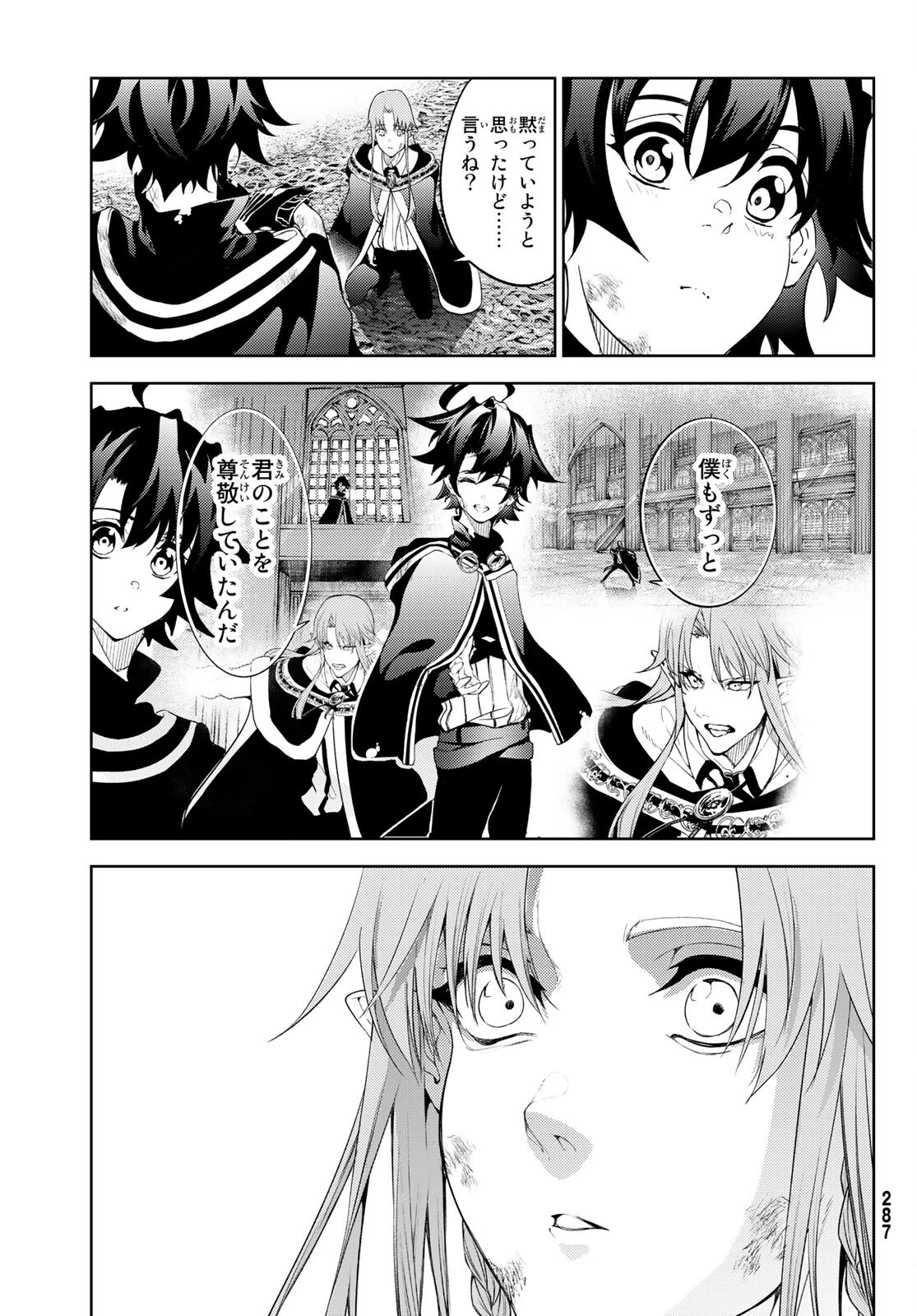 杖と剣のウィストリア 第15話 - 45