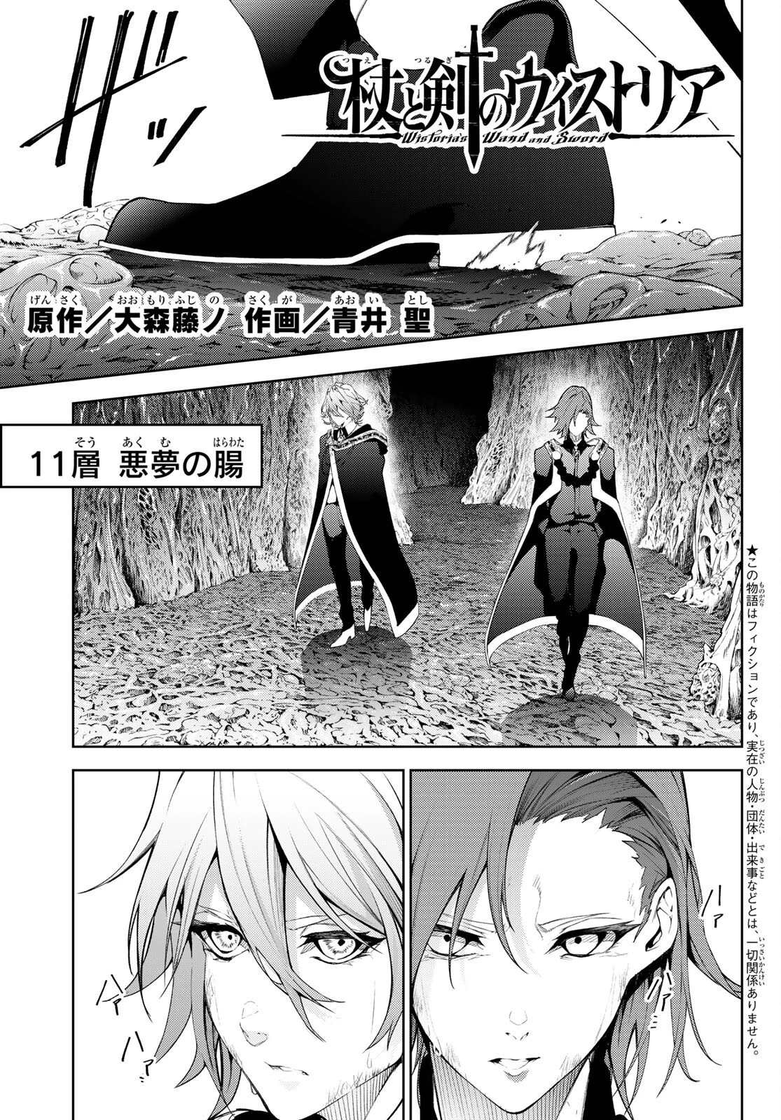 杖と剣のウィストリア 第16話 - 1