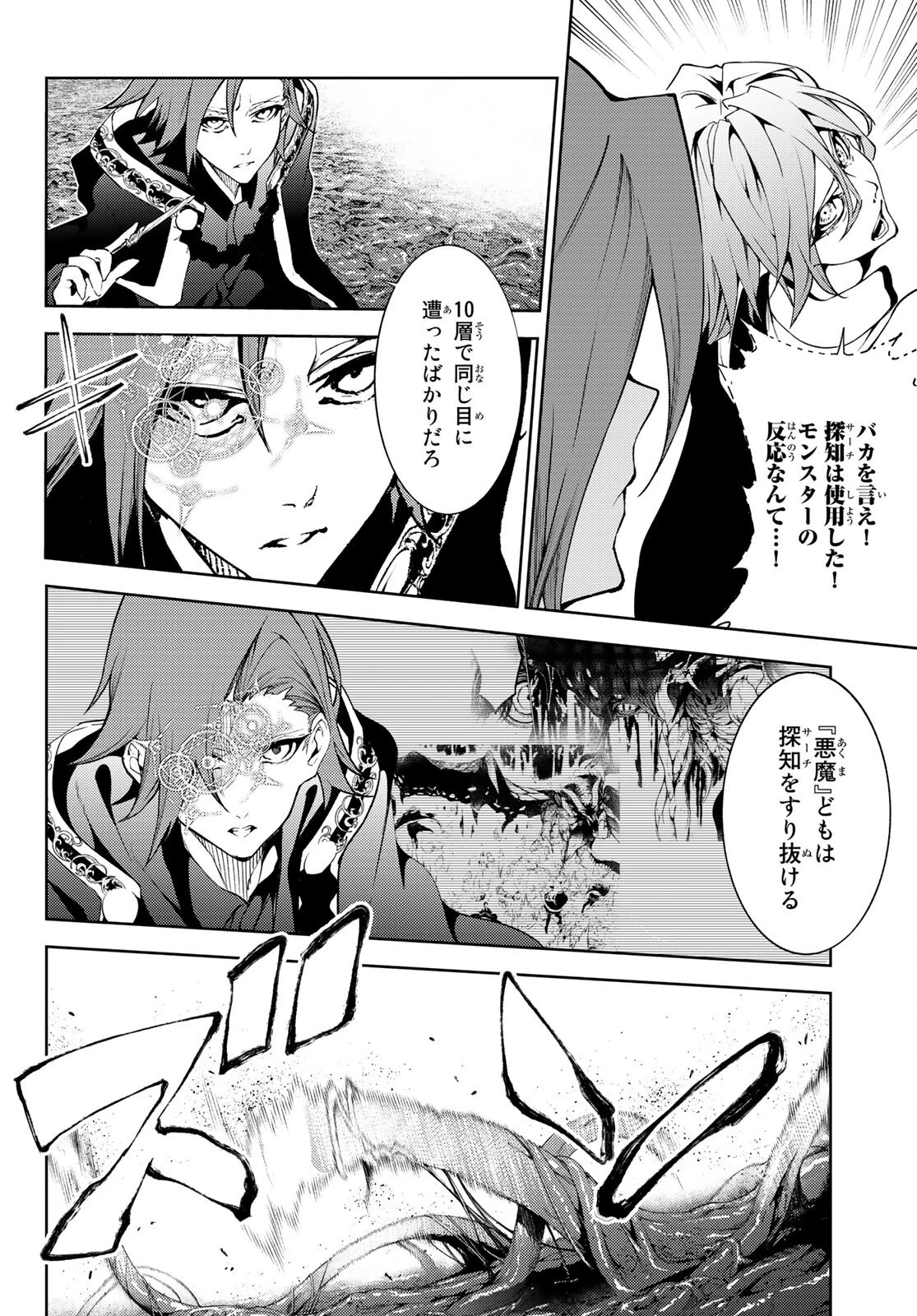 杖と剣のウィストリア 第16話 - 4