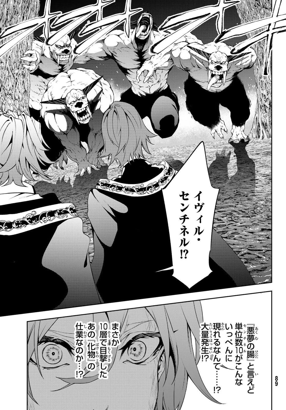 杖と剣のウィストリア 第16話 - 5