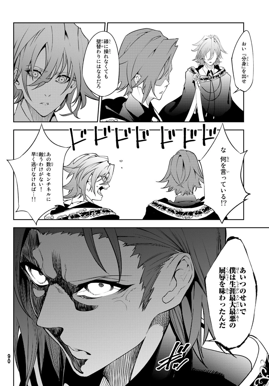 杖と剣のウィストリア 第16話 - 6