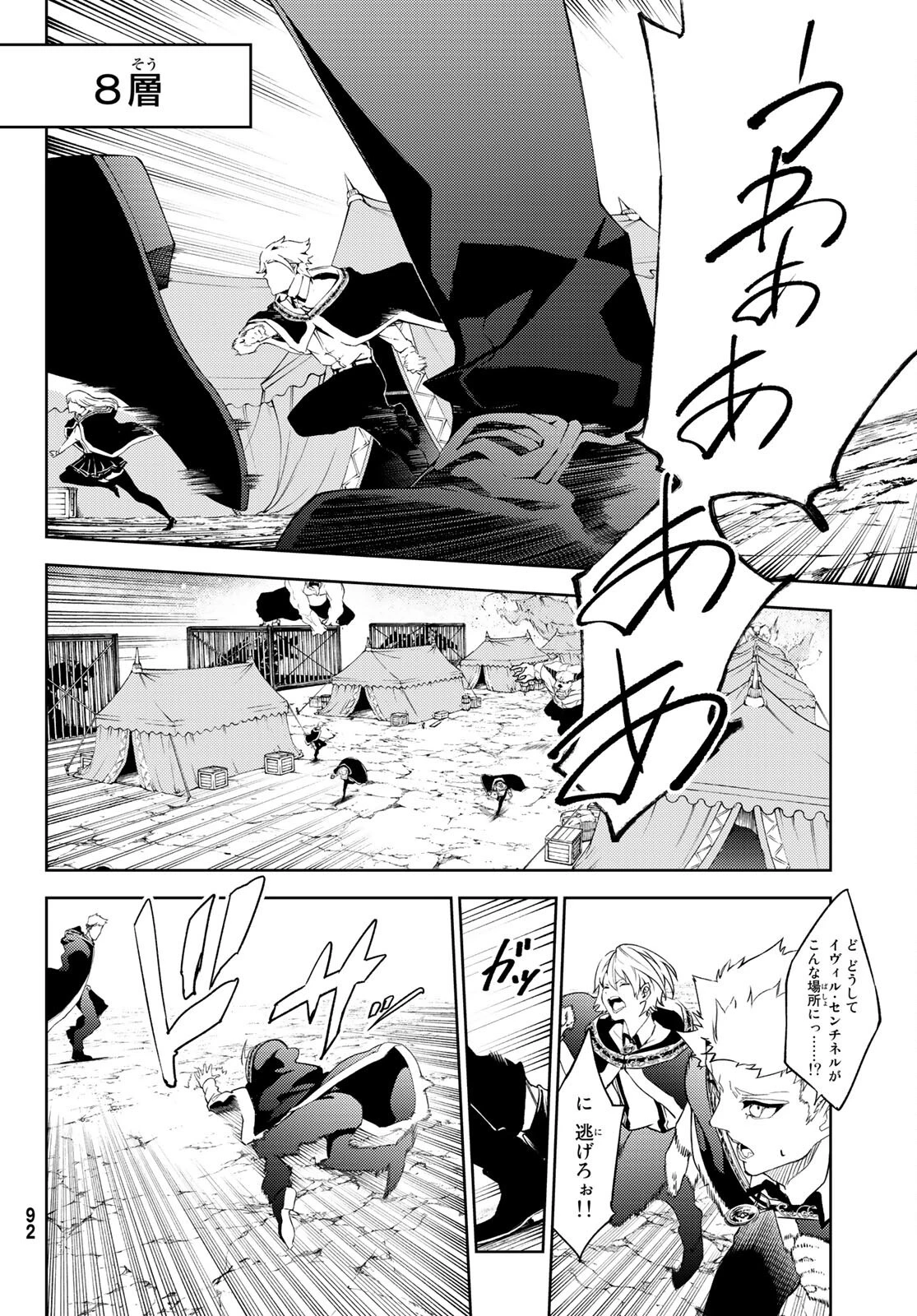 杖と剣のウィストリア 第16話 - 8