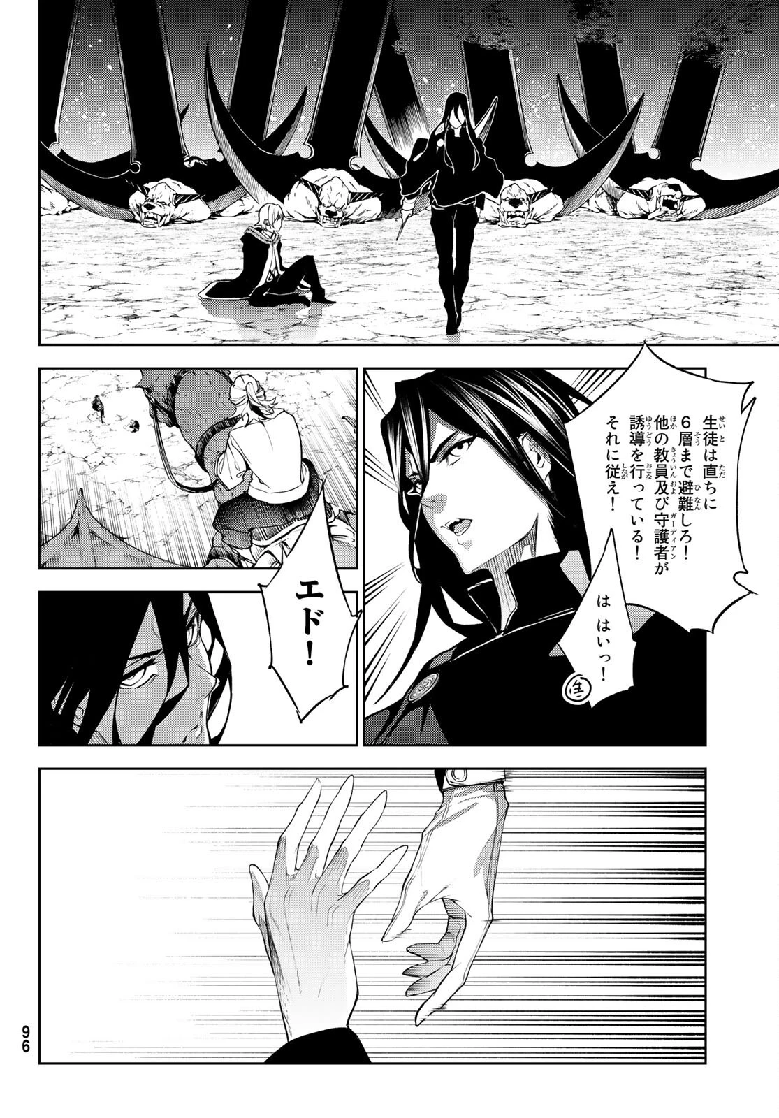 杖と剣のウィストリア 第16話 - 12