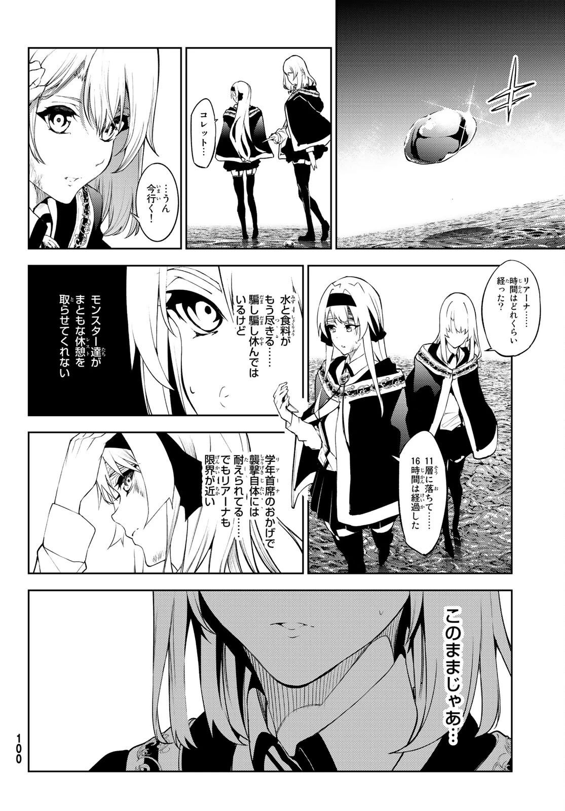 杖と剣のウィストリア 第16話 - 16