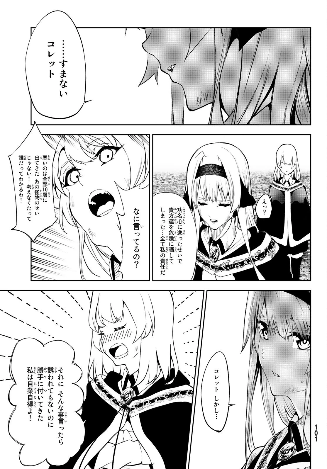 杖と剣のウィストリア 第16話 - 17