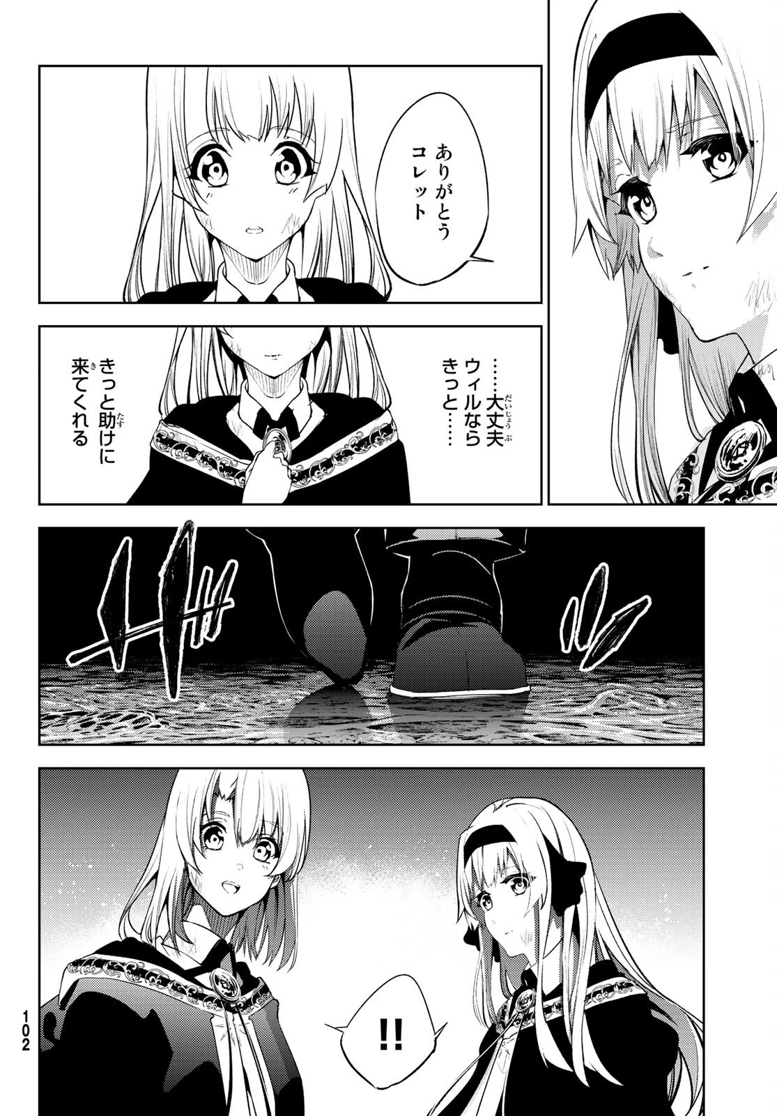 杖と剣のウィストリア 第16話 - 18