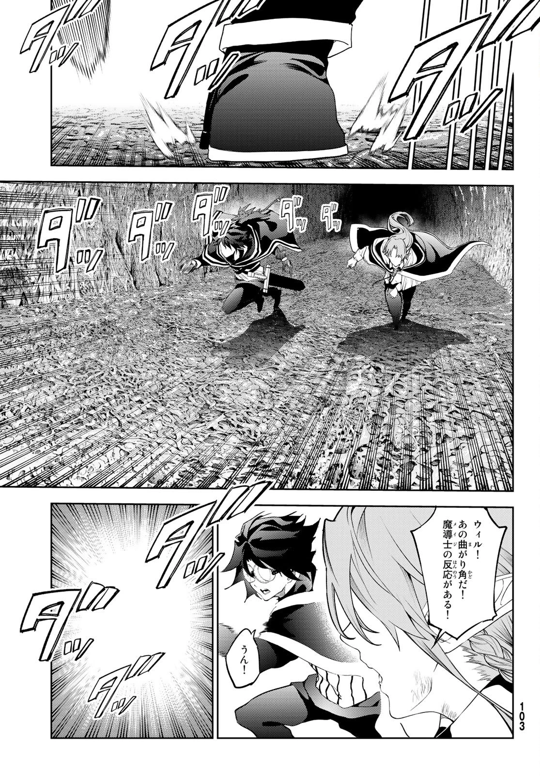 杖と剣のウィストリア 第16話 - 19