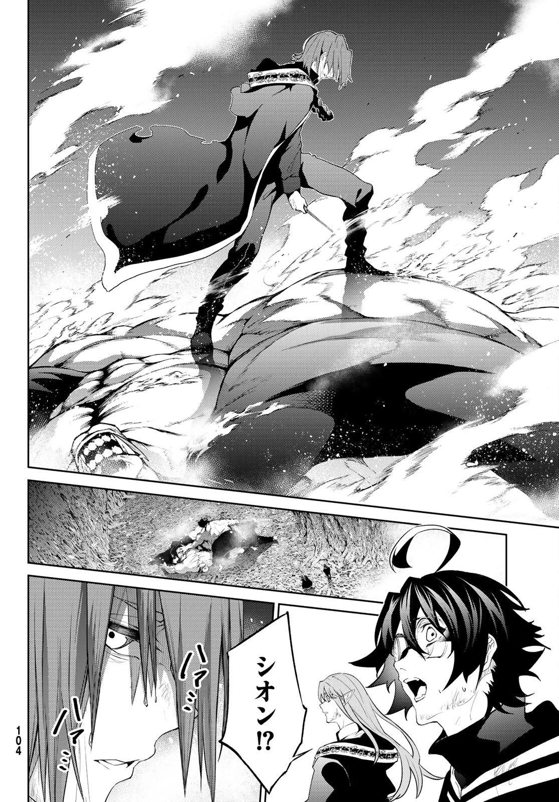 杖と剣のウィストリア 第16話 - 20