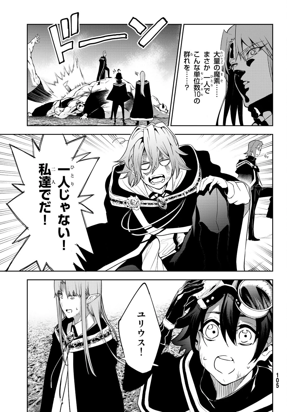 杖と剣のウィストリア 第16話 - 21