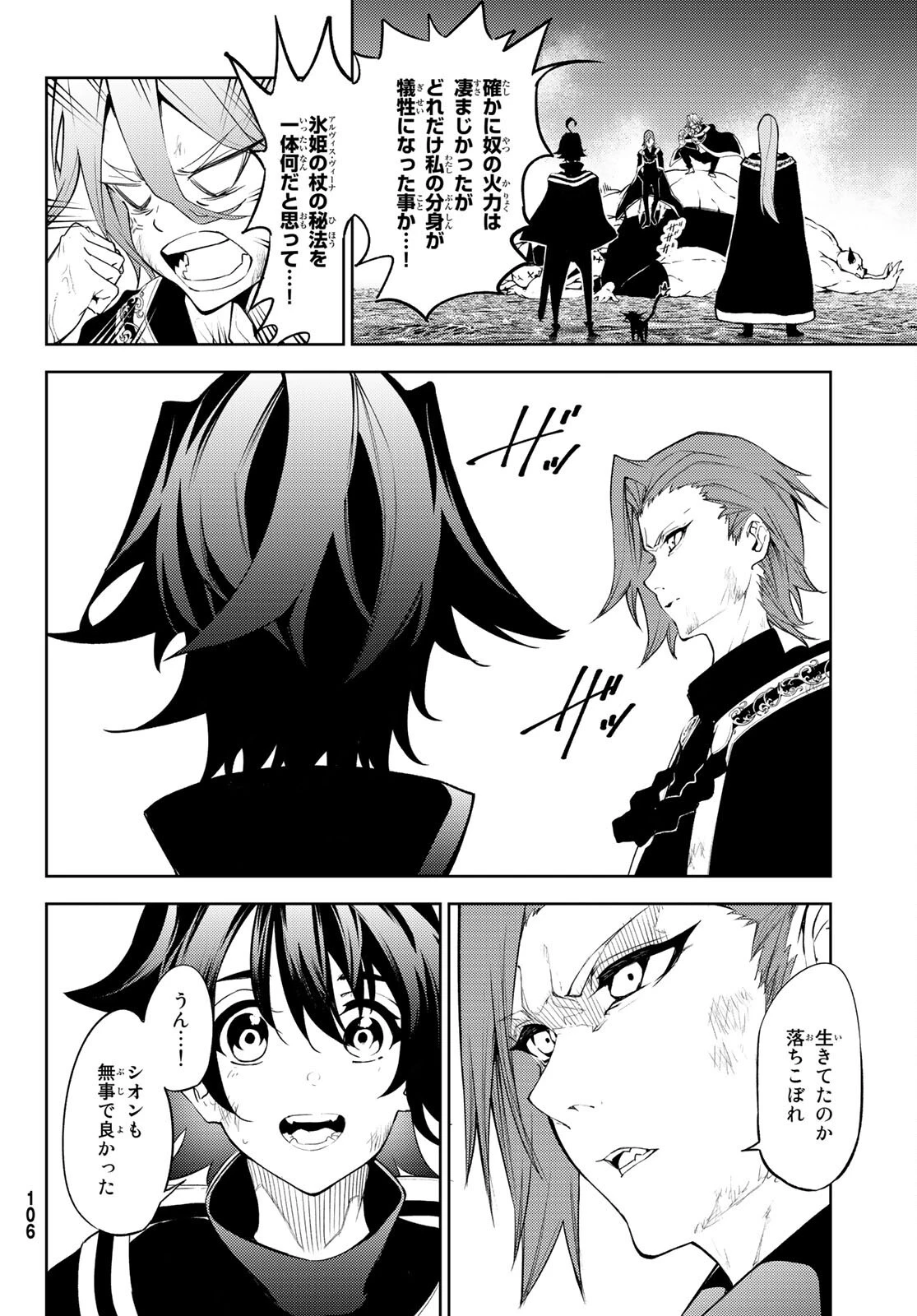 杖と剣のウィストリア 第16話 - 22