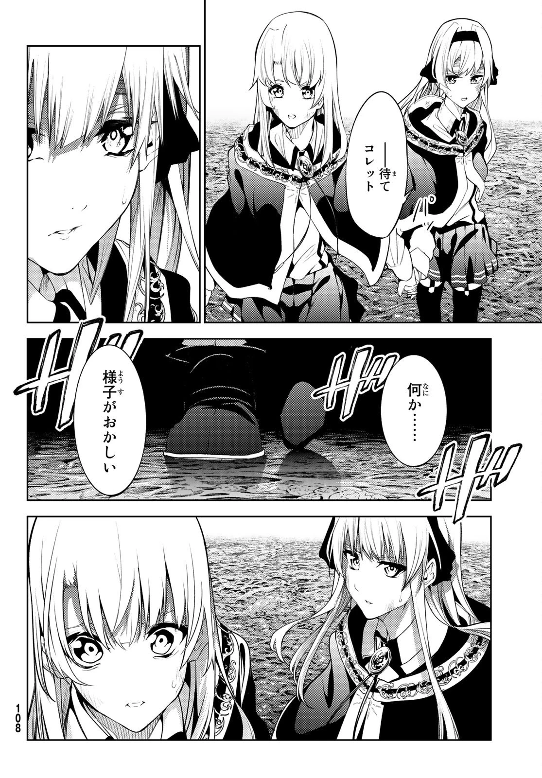 杖と剣のウィストリア 第16話 - 24