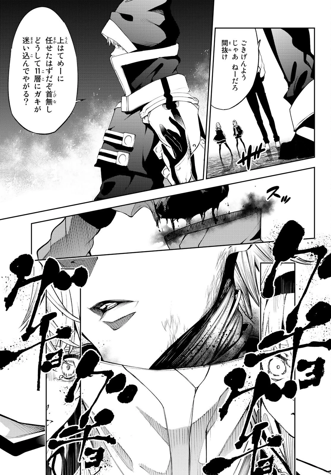 杖と剣のウィストリア 第16話 - 27