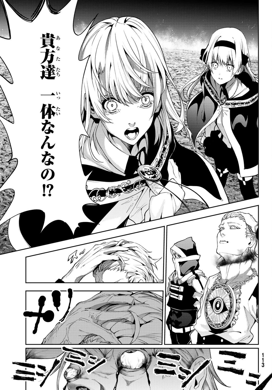 杖と剣のウィストリア 第16話 - 29