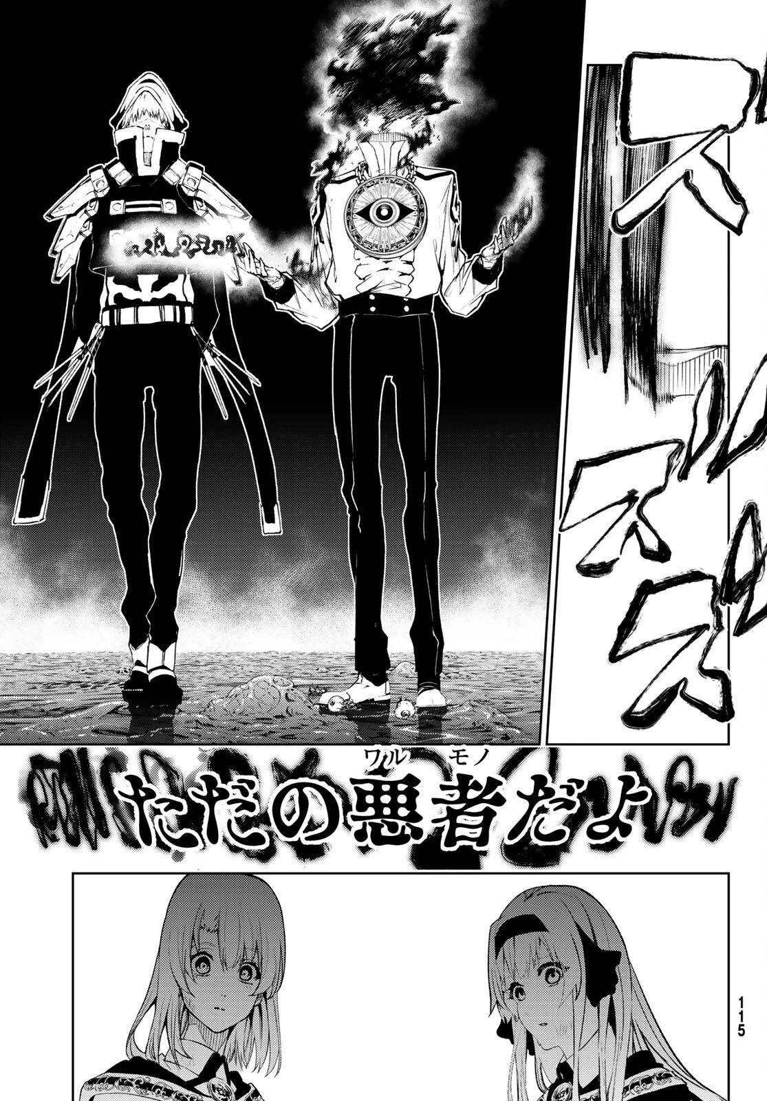 杖と剣のウィストリア 第16話 - 31