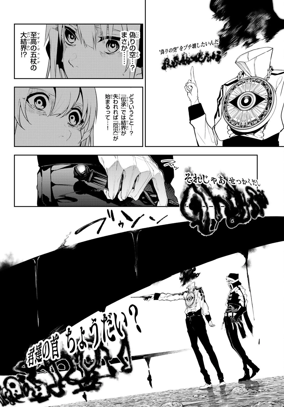 杖と剣のウィストリア 第16話 - 32