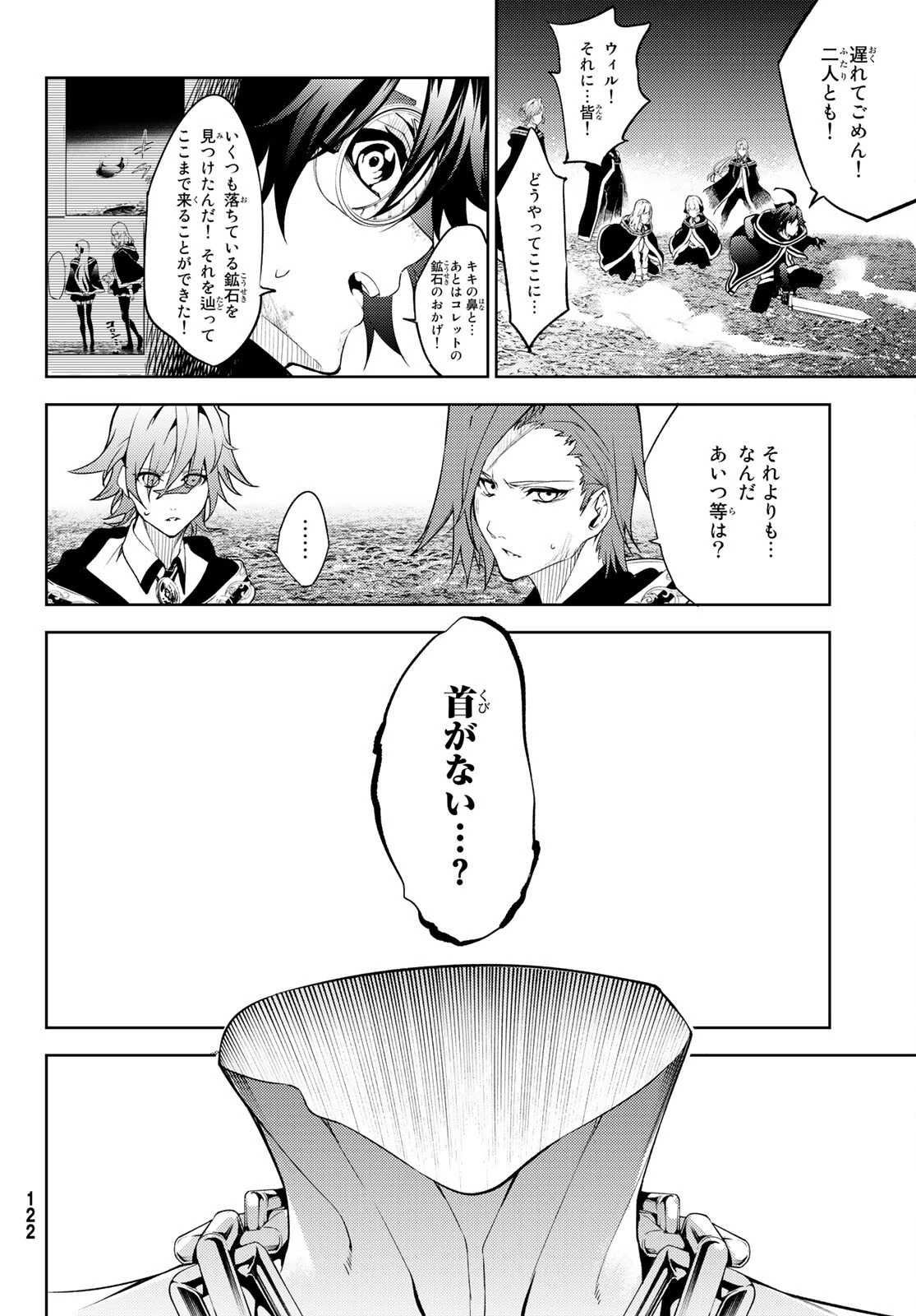 杖と剣のウィストリア 第16話 - 38