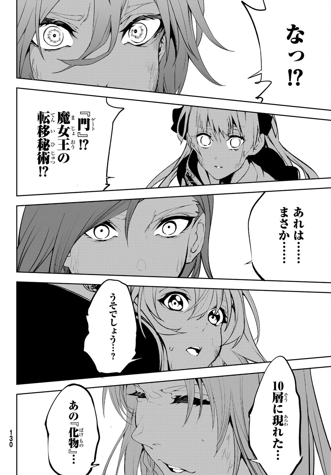 杖と剣のウィストリア 第16話 - 46