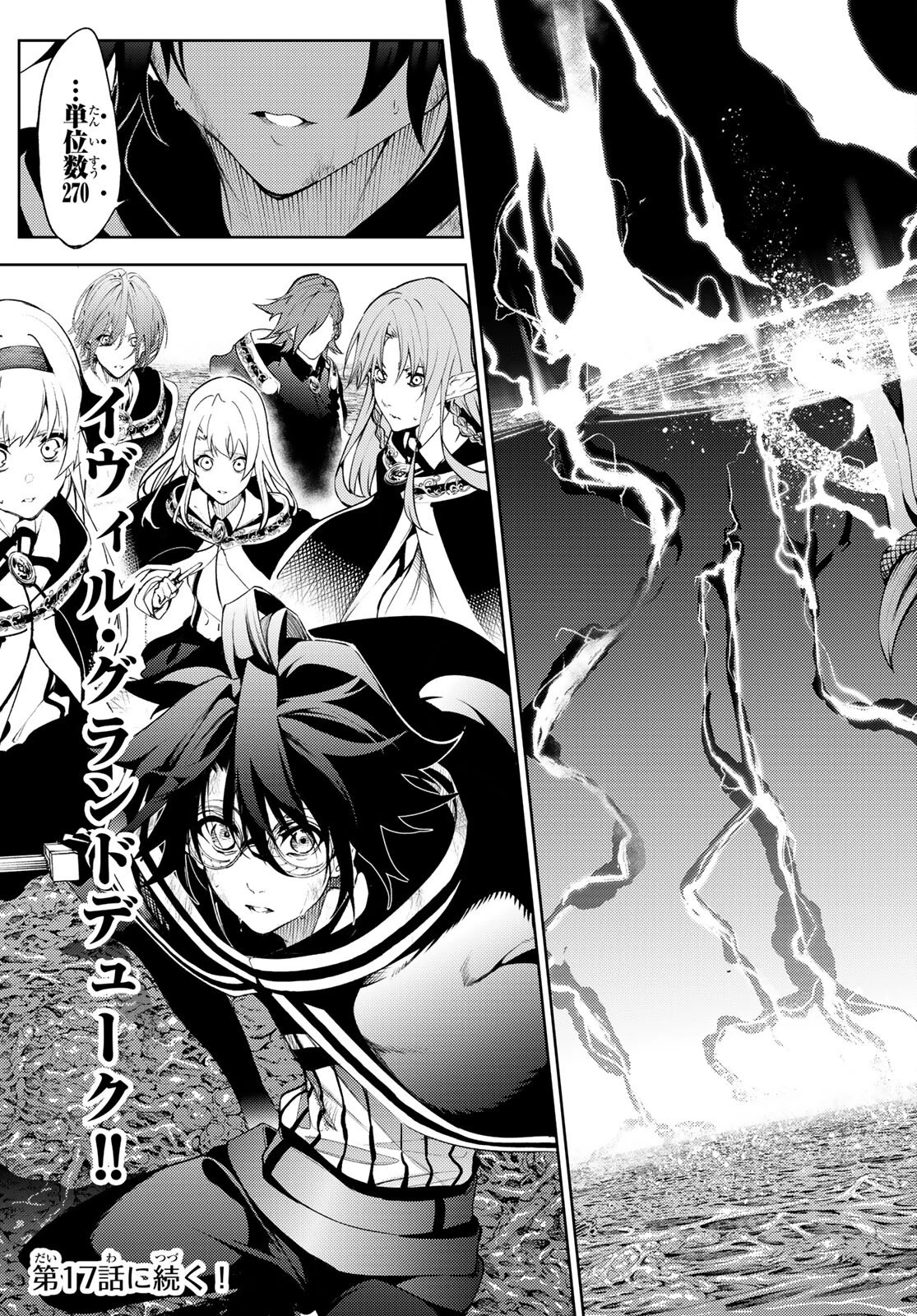 杖と剣のウィストリア 第16話 - 49