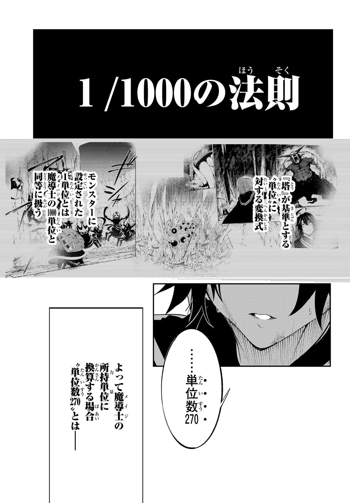 杖と剣のウィストリア 第17話 - 2