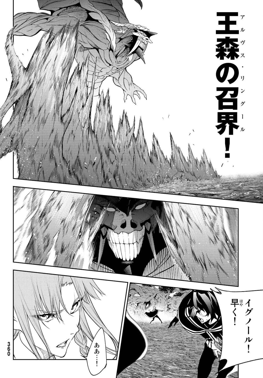 杖と剣のウィストリア 第17話 - 9