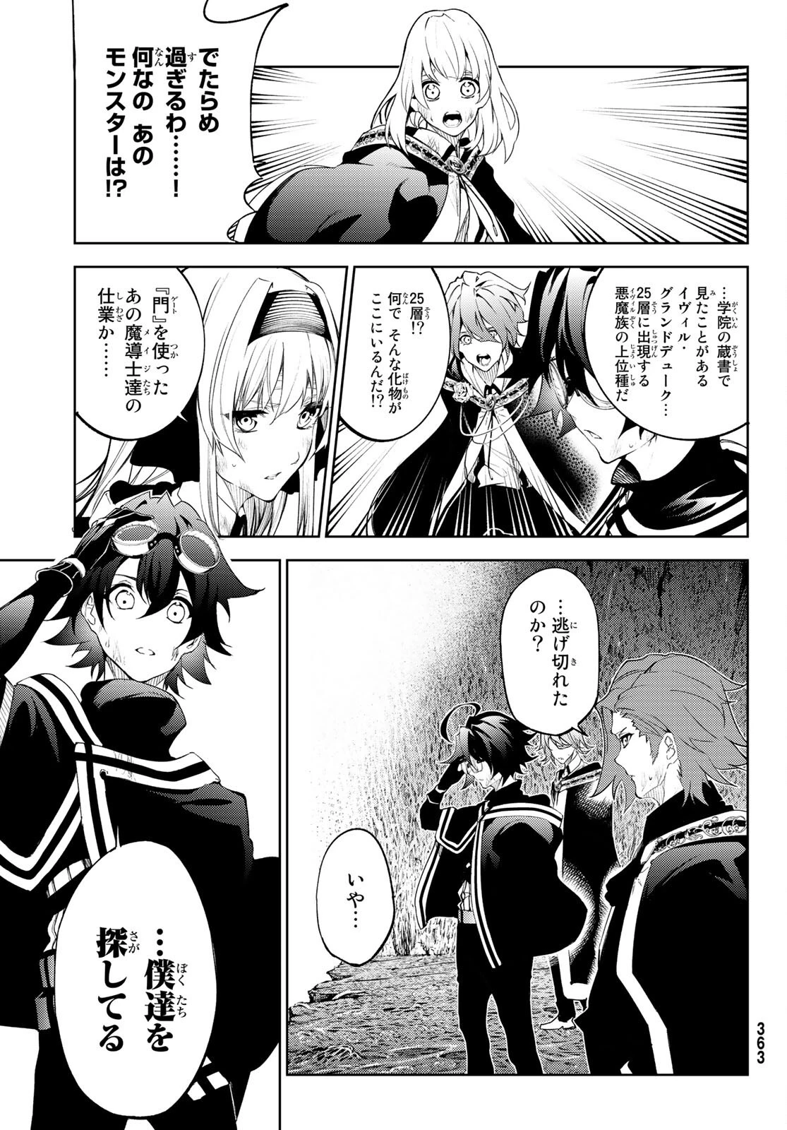 杖と剣のウィストリア 第17話 - 12