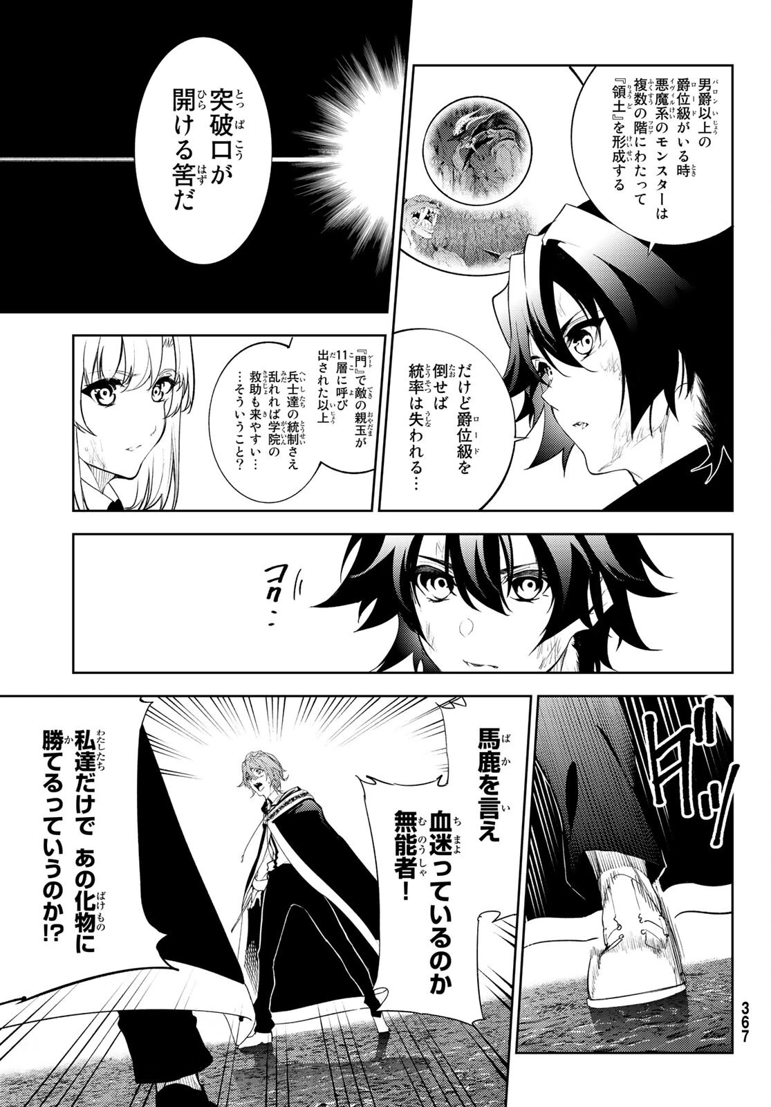 杖と剣のウィストリア 第17話 - 16